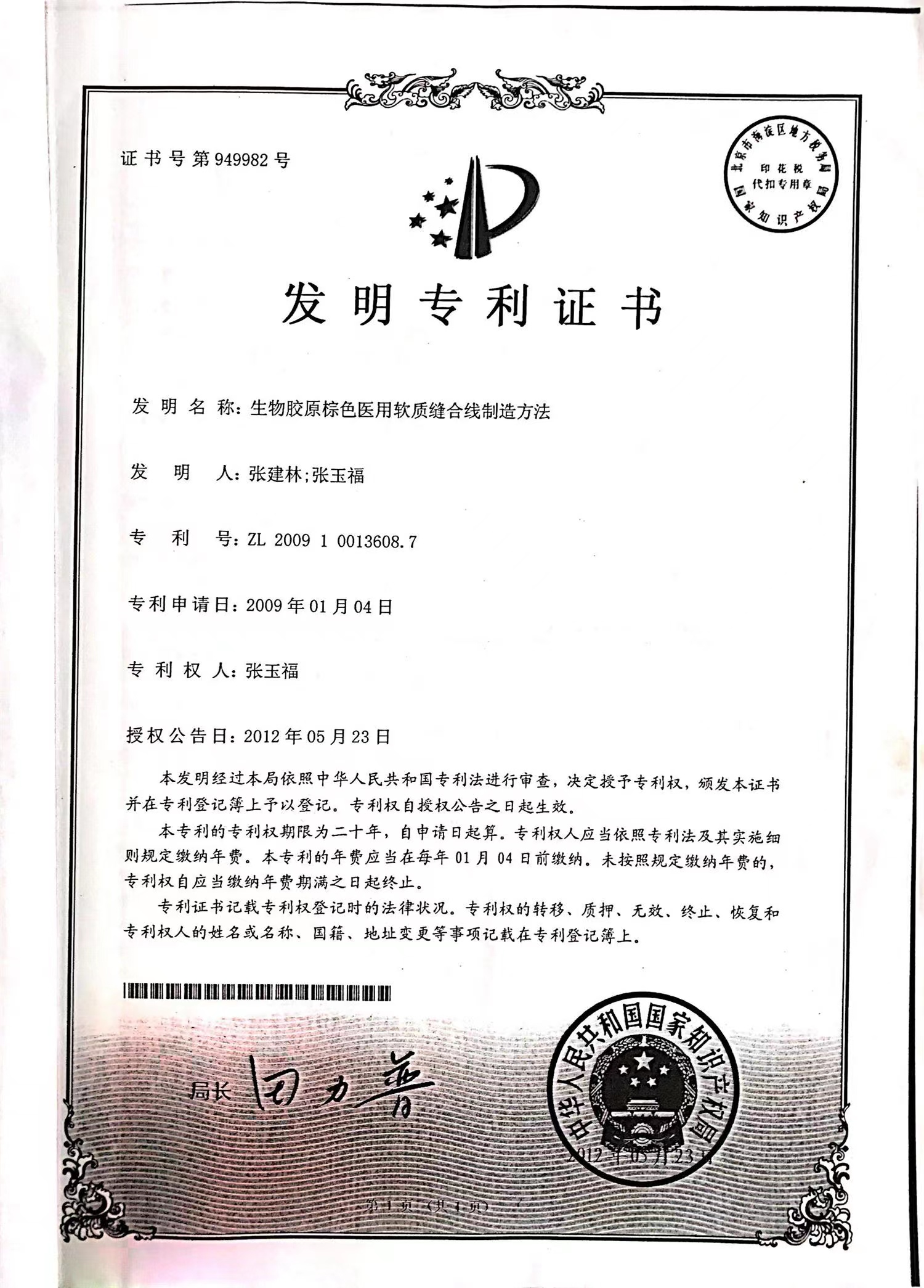 胶原蛋白缝合线实用新型专利